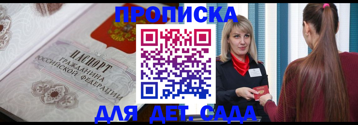 прописка регистрация в Калининградской области